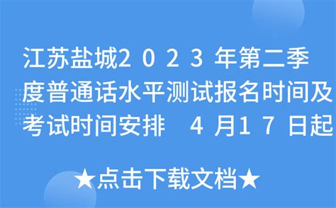 2020年江苏盐城中考考试时间（已公布）_中招考试时间_中考网