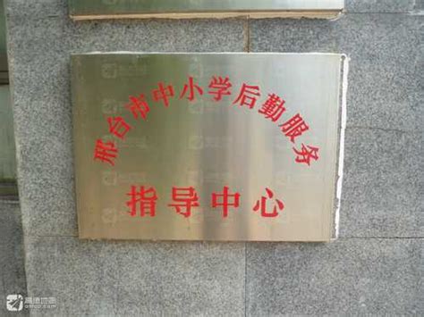 邢台市信都区政务服务中心(办事大厅)