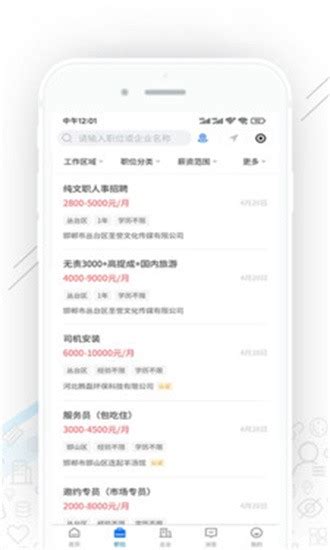 邯郸直聘app下载-邯郸直聘官方版下载v2.6.10 安卓版-旋风软件园