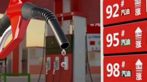 成品油价今晚下调 92号汽油跌回“7元时代” -天山网 - 新疆新闻门户