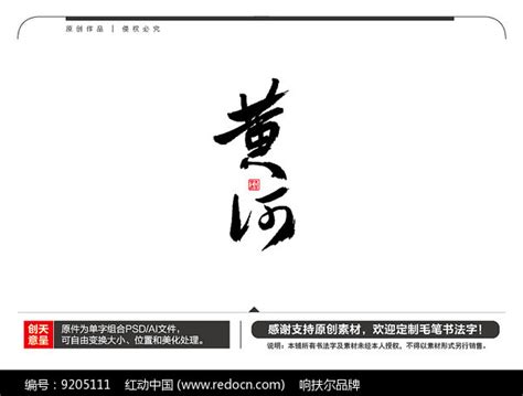 黄河字体黄河艺术字模板-包图网