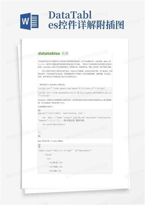 Computer DataTable 的图像结果