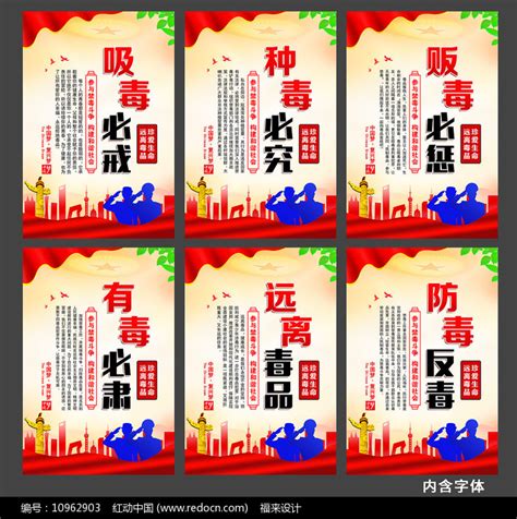 禁毒宣传标语展板设计图片素材_公益宣传图片_展板图片_第5张_红动中国