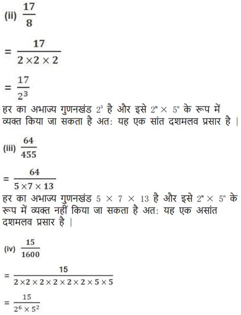 Class 10 Maths Ex 1.1 的图像结果
