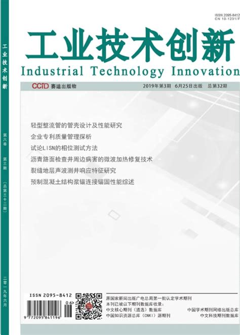 《新型工业化理论与实践》杂志订阅|2024年期刊杂志|欢迎订阅杂志
