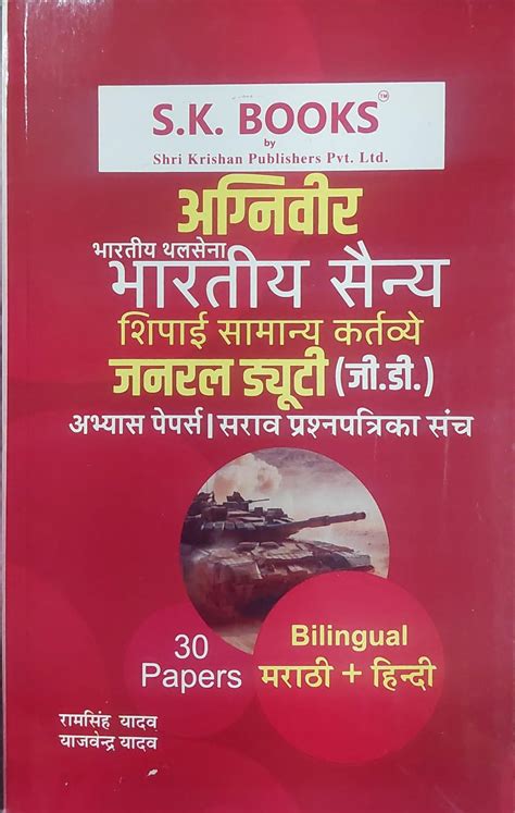 Agniveer (Bilingual - Marathi + Hindi) : Ramsinh Yadav, Rajvendra Yadav ...