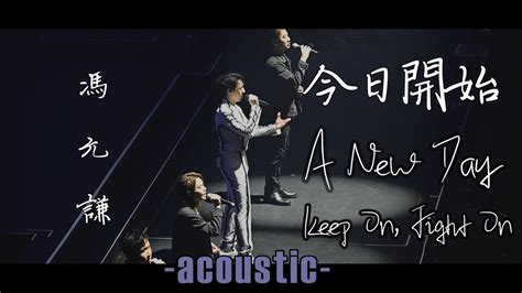 (Lyrics/歌詞)(Acoustic三步曲) 今日開始/A New Day/Keep On, Fight On - Jay Fung ...
