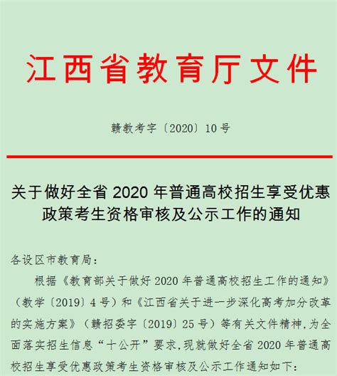 2020江西高考优惠加分政策