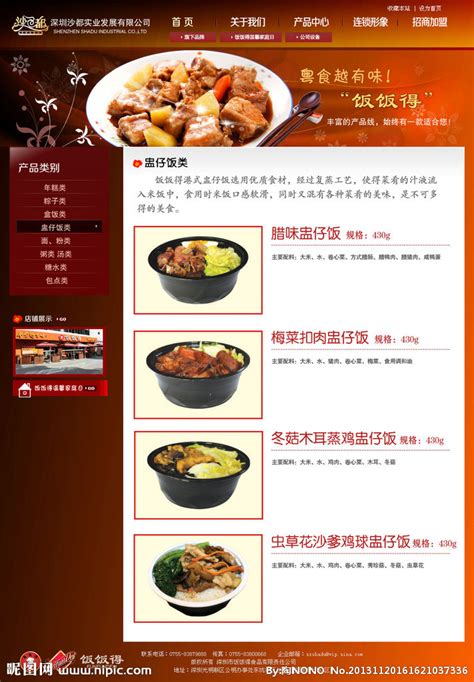 美食网站模版设计图__中文模板_ web界面设计_设计图库_昵图网nipic.com