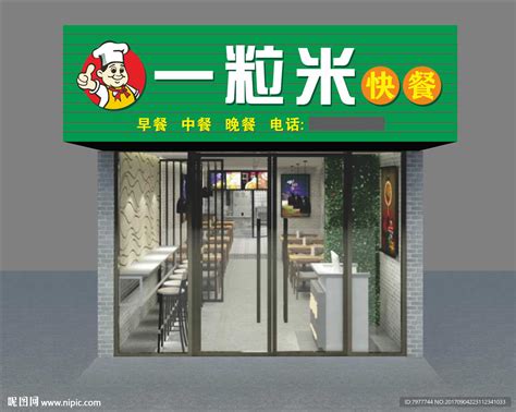 快餐店招牌设计图__广告设计_广告设计_设计图库_昵图网nipic.com