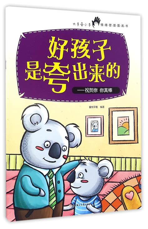 Praise Makes A Good Kid: Congratulations! You Are Great : Tong Yue ...