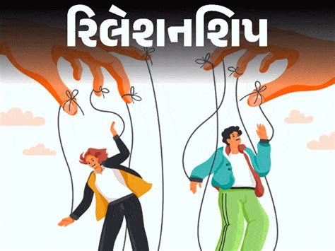 This is not 'manipulation' in the name of friendship! | દોસ્તીના નામે આ ...