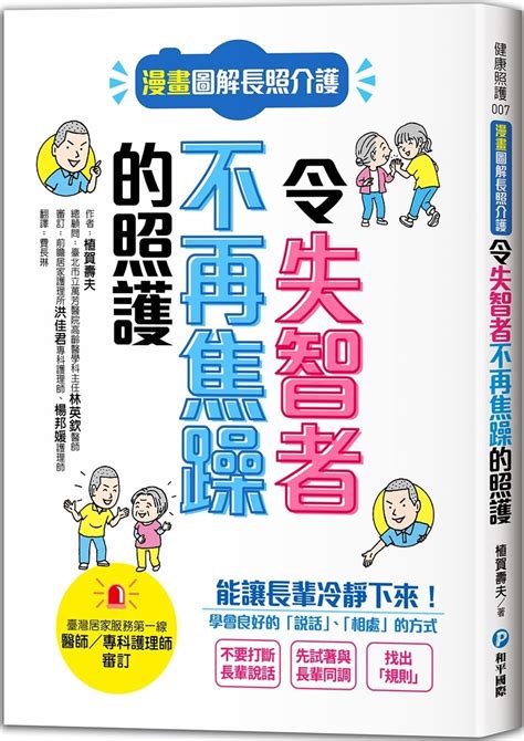 Buy Comic Illustrations of Long-Term Care, Care That Makes People with ...