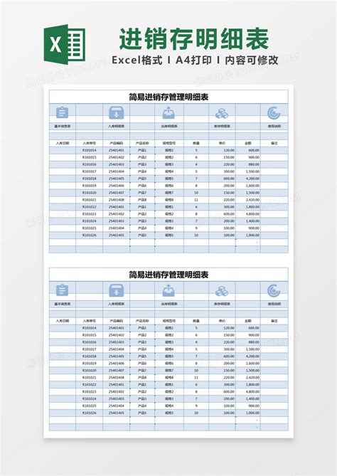 蓝色简约简易进销存管理明细表模版Excel模板下载_熊猫办公