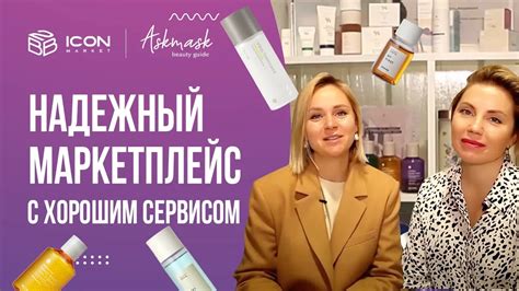 Продать косметику оптом - Поставщики ICONMARKET