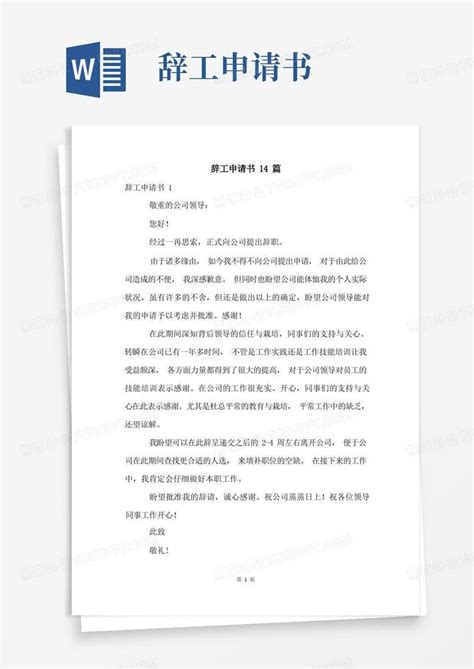 辞工单表格图片离职,辞工单表格图片,员工辞职简单表格图片_大山谷图库