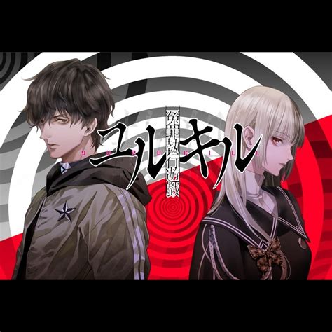 Yurukill: The Calumniation Games