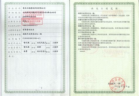 重庆文超劳务资质证书-重庆文超建筑劳务有限公司