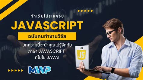 Image result for JavaScript ลป