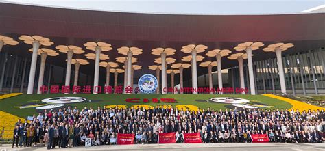 第二届中国国际进口博览会闭幕_图片新闻_中国政府网