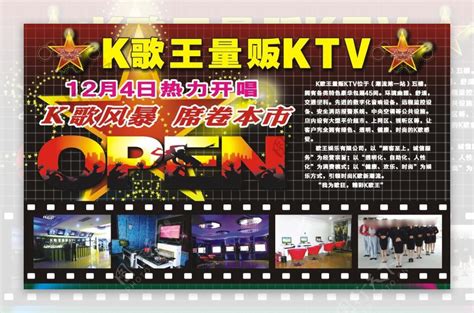 KTV开业设计图片_促销海报_海报-图行天下素材网
