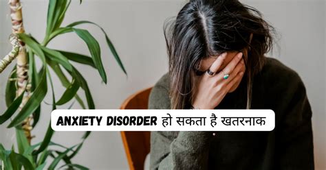 हर समय परेशान रहना हो सकता है Anxiety Disorder का एक बड़ा लक्षण, ऐसे ...