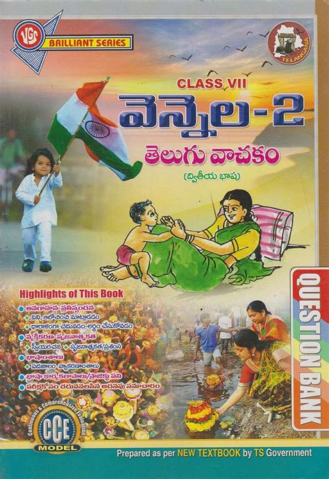 7th Class First Lesson Telugu 的图像结果