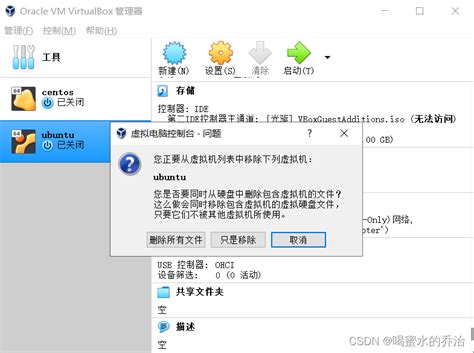 How to Remove VirtualBox 的图像结果