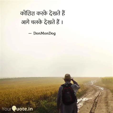 आगे चलके देखते हैं । | Quotes & Writings by Don Mon Dog | YourQuote