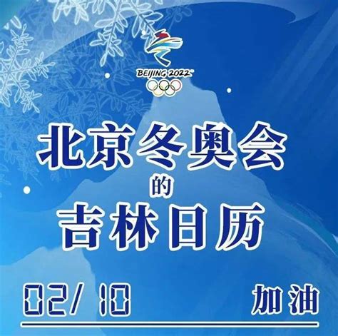 【关注】今天，吉林省多名运动员出战雪上项目！_李家慧_复审_赵翠丽