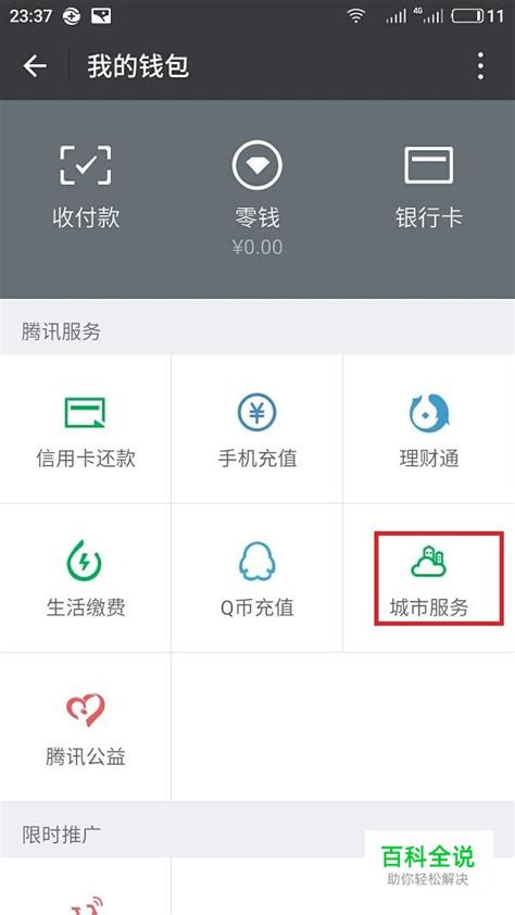 微信城市服务在哪里，微信没有城市服务怎么办 【百科全说】