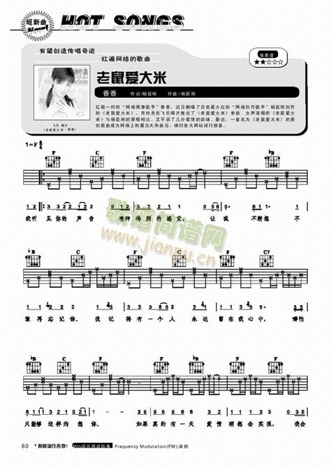 老鼠爱大米-中文版-弹唱 吉他类 流行吉他谱图片格式六线谱_吉他谱_中国乐谱网