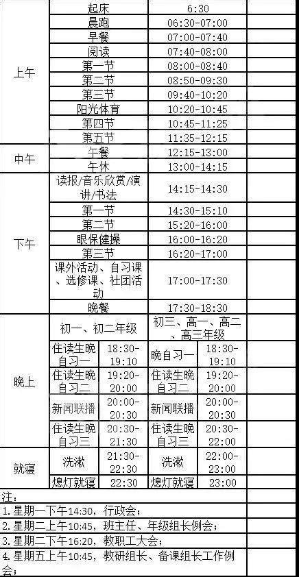 徐州五中作息时间表,衡水中学作息时间表,工作作息时间表_大山谷图库