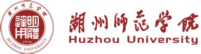 湖州师范学院-Huzhou University