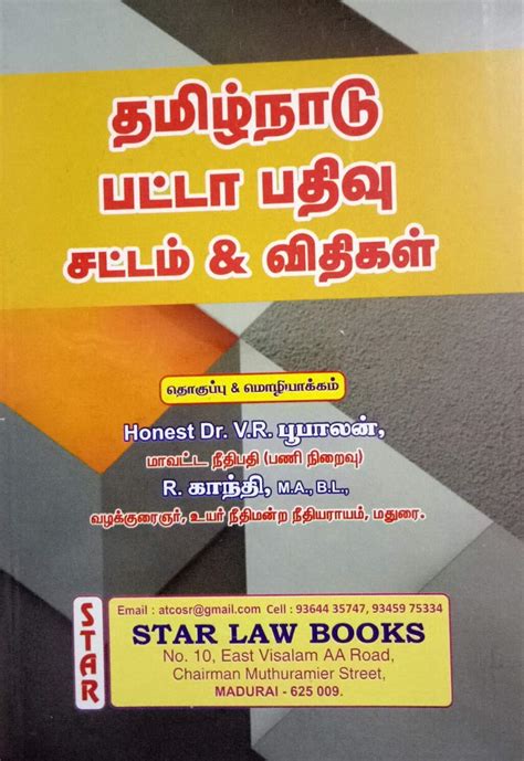 Buy தமிழ்நாடு பட்டா பதிவு சட்டம் மற்றும் விதிகள் (Tamil Nadu Patta ...