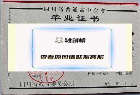 四川省1990年高中毕业证样式_毕业证样本网