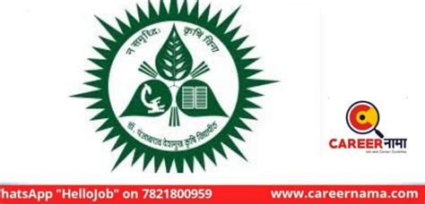 Ph.D असणाऱ्यांना संधी ! डॉ. पंजाबराव देशमुख कृषी विद्यापीठ, अकोला ...