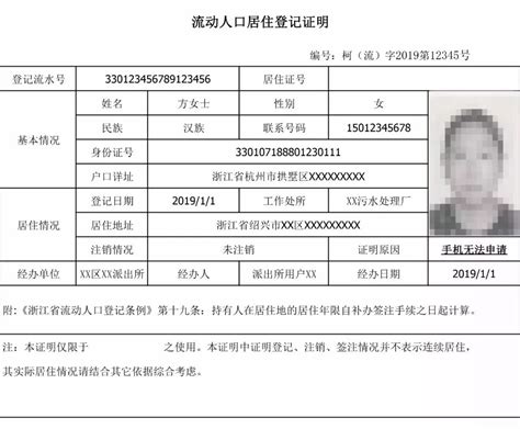 来找电子登记凭证和电子居住证的不同~_浙江省