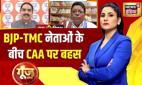Goonj with Rubika Liyaquat: बीच शो में क्यों भिड़े Prem Shukla और TMC ...