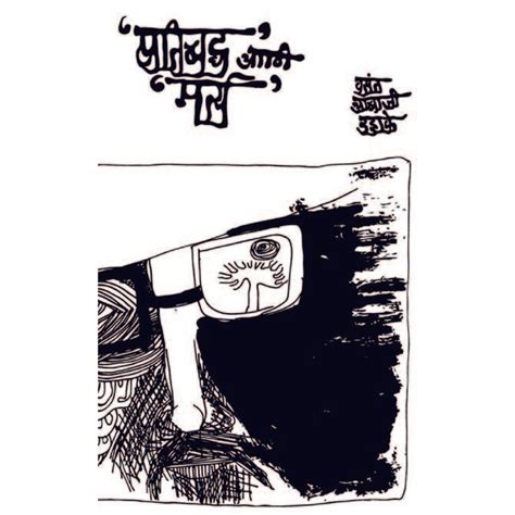 Pratibaddha Ani Martya by Vasant Abaji Dahake – Rasik Sahitya LLP