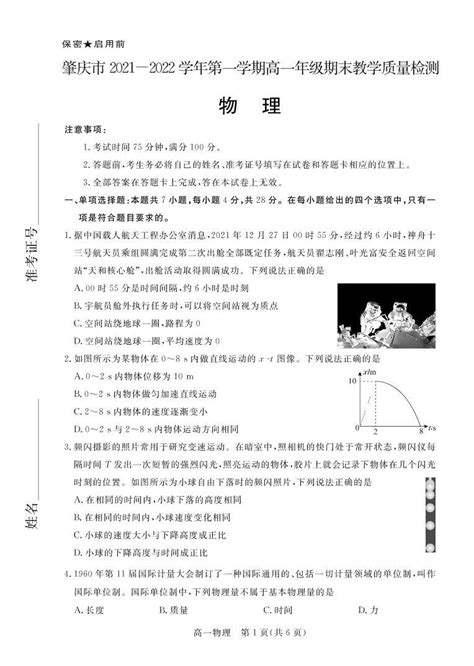 2021-2022学年广东省肇庆市高一上学期期末教学质量检测 物理 PDF版含答案-教习网|试卷下载