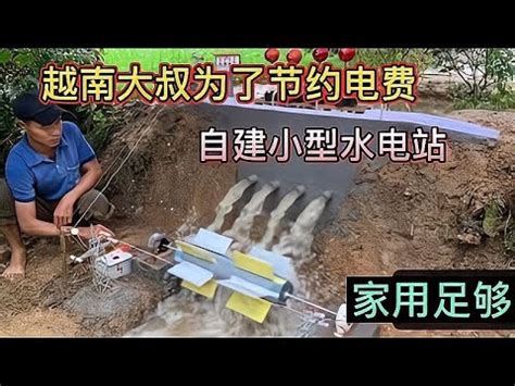 越南大叔为了节约家里电费，自建小型水电站，自己发电自己用 - YouTube