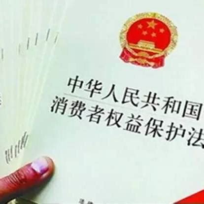 中华人民共和国消费者权益保护法实施条例_百度百科