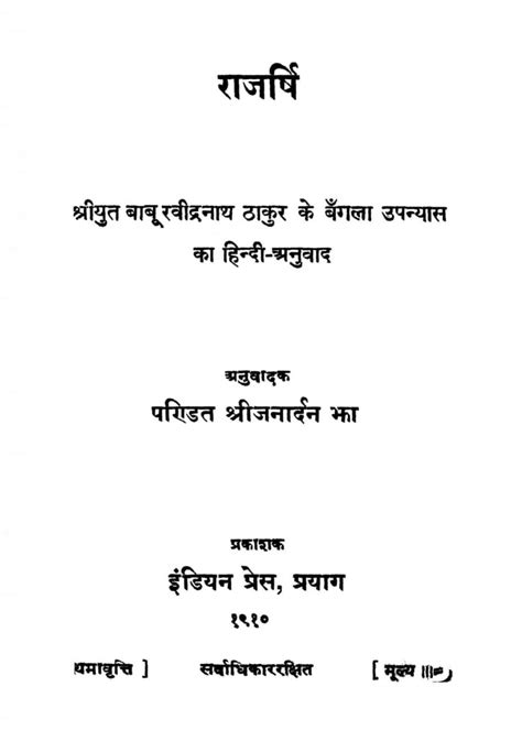 राजर्षि | Hindi Book | Rajrshi - ePustakalay
