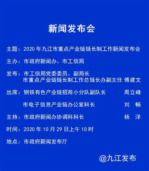 最新！九江落实“链长制”这样干_澎湃号·政务_澎湃新闻-The Paper