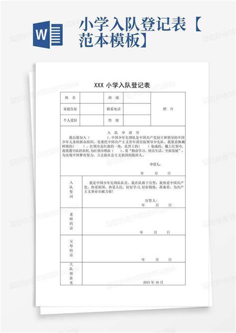 初一新生入学登记表_word文档在线阅读与下载_免费文档