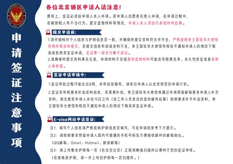 【签证】北京领区申请签证注意事项-泰国东方管理科技大学
