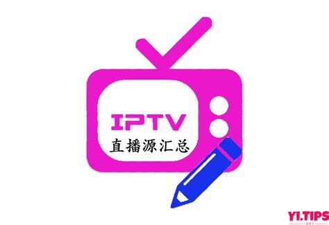 【2023全网最全】IPTV直播源地址汇总（CCTV虎牙斗鱼YY卫视体育比赛等） - 一点Tips