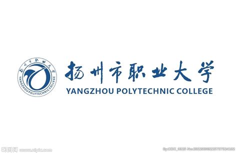 扬州市职业大学 Logo设计图__企业LOGO标志_标志图标_设计图库_昵图网nipic.com