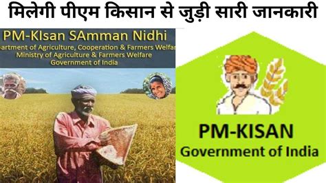 PM Kisan Samman Nidhi: किसानों को इस ऐप से मिलेगी पीएम किसान सम्मान ...